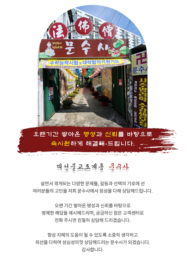 문수사